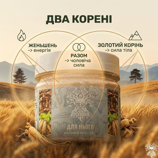 &laquo;Для нього&raquo; Золотий корінь та Женьшень, мелена суміш 50 г Мікродозинг фото
