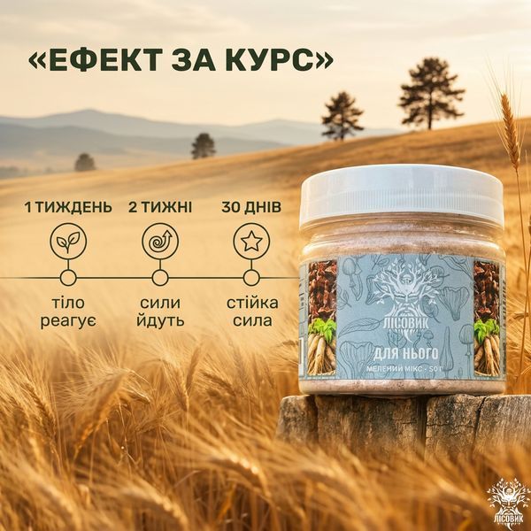 &laquo;Для нього&raquo; Золотий корінь та Женьшень, мелена суміш 50 г Мікродозинг фото