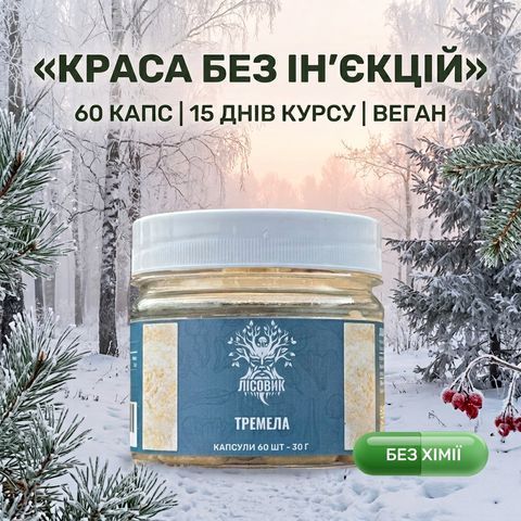 Тремелла/Снежный гриб, капсулы по 60 шт 0.5 г Микродозинг фото