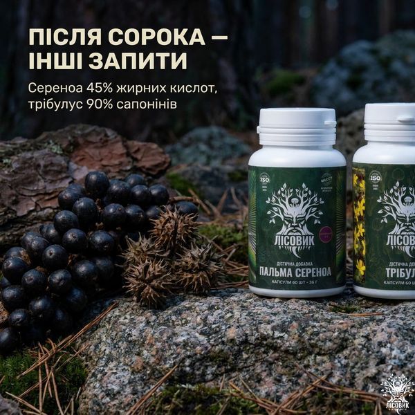 Курс Мужская опора 40+: сереноа и трибулус (1 месяц), Лісовик &mdash; фото товара