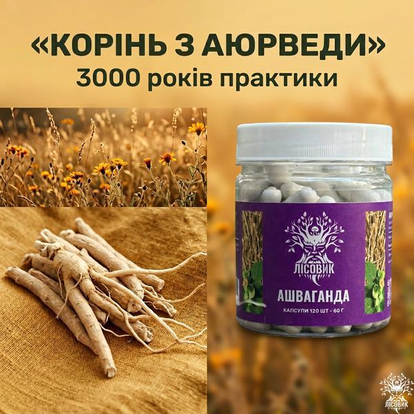 Ашваганда в капсулах 120 шт по 0,5 г Микродозинг фото