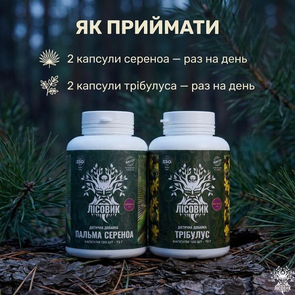Курс Мужская опора 40+: сереноа и трибулус (2 месяца), Лісовик &mdash; фото товара