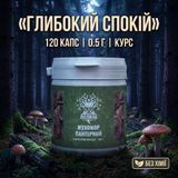 Мухомор пантерний, капсули 120 шт по 0,5 г Мікродозинг фото
