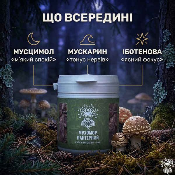Мухомор пантерный, капсулы 120 шт по 0,3 г Микродозинг фото