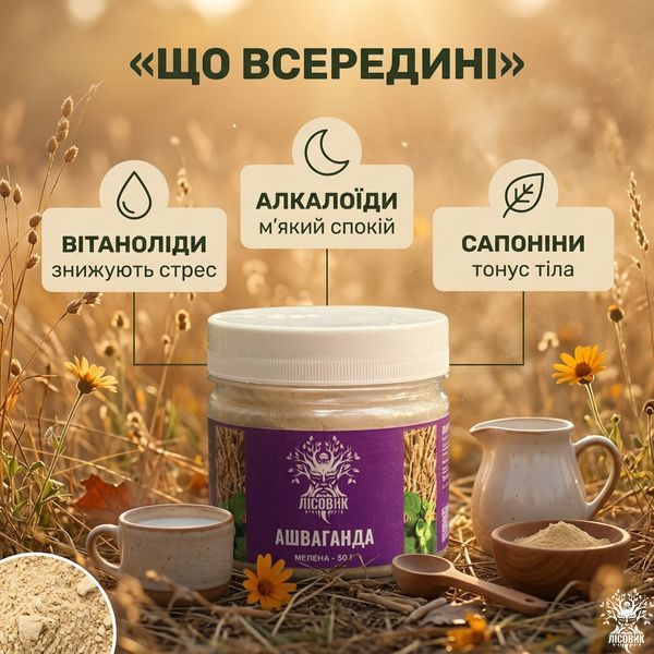 Ашваганда мелена 50 г Мікродозинг фото