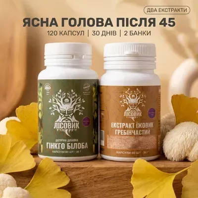 Ясна голова 45+ — курс Лісовик