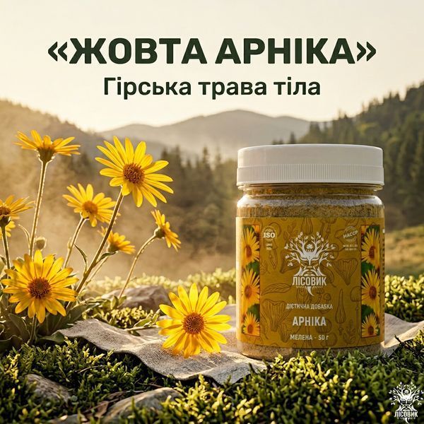 Квіти Арніки, мелені 50 г Мікродозинг фото