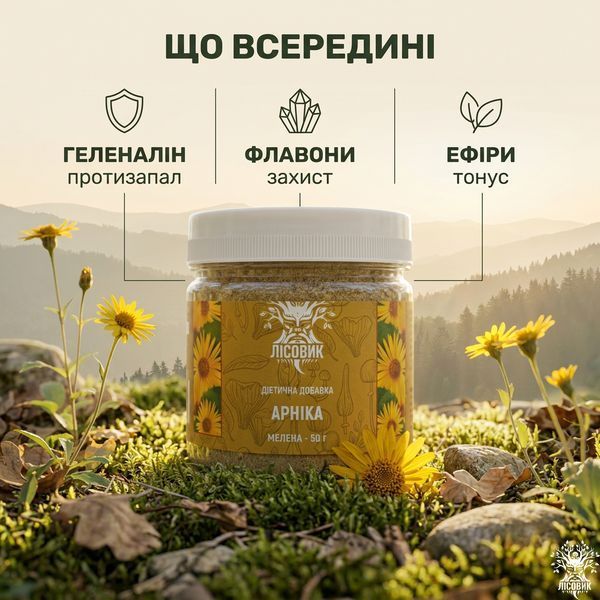 Квіти Арніки, мелені 50 г Мікродозинг фото