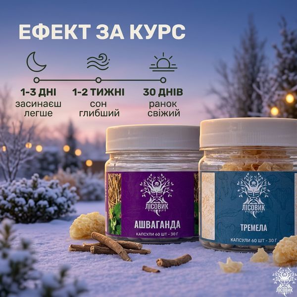 Курс Міцний сон: Ашваганда та Тремела (1 місяць) Мікродозинг фото