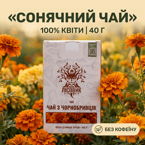Чай из бархатцев 40 г Микродозинг фото