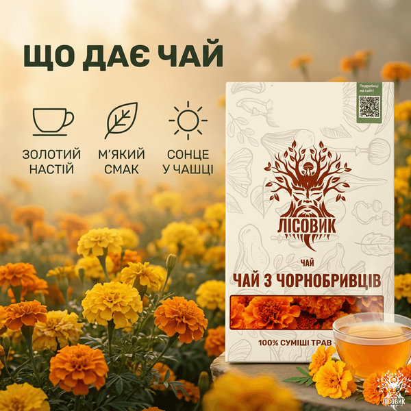 Чай из бархатцев 40 г Микродозинг фото