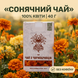 Чай из бархатцев 40 г LIS-CHAI-007 фото 1