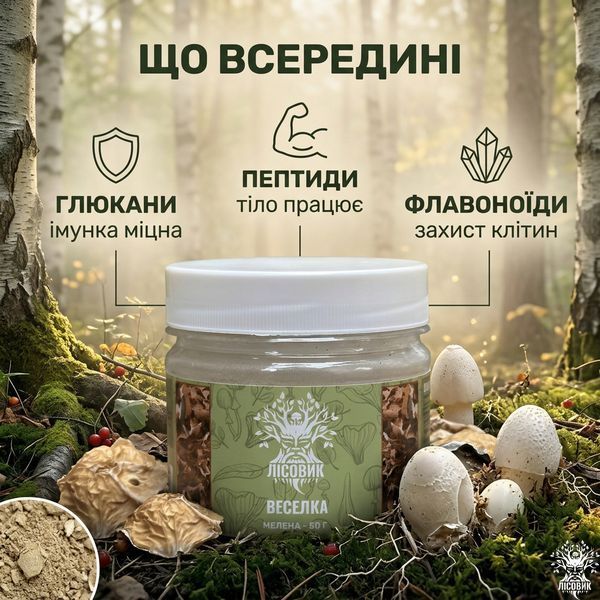 Веселка, мелені плодові тіла 50г Мікродозинг фото