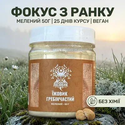 Ежовик гребенчатый, молотый 50 г