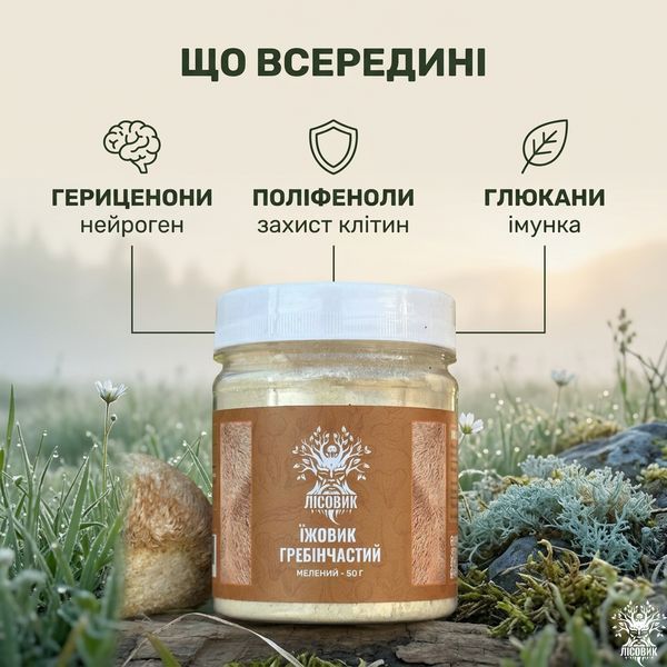 Їжовик гребінчастий, мелений 50 г Мікродозинг фото