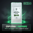 Спіруліна у порошку 500 г Мікродозинг фото