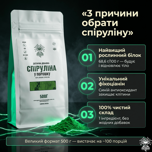 Спіруліна у порошку 500 г Мікродозинг фото