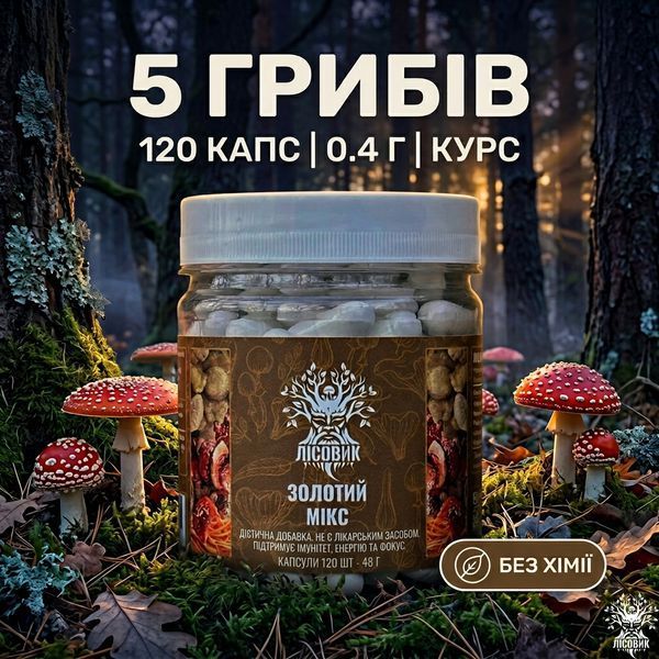Золотой микс в капсулах 120 шт по 0,4 г Микродозинг фото