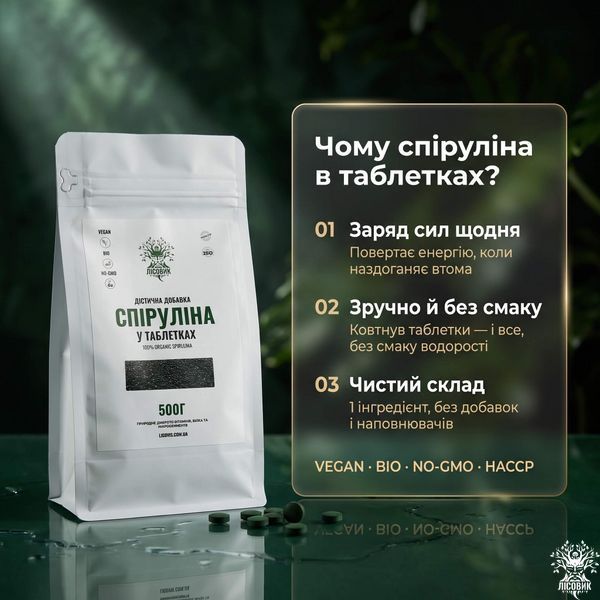 Спіруліна у таблетках 500 г Мікродозинг фото