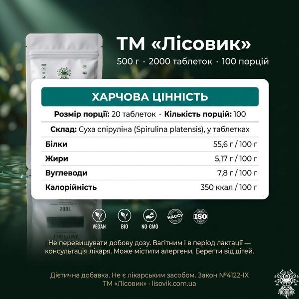 Спіруліна у таблетках 500 г Мікродозинг фото
