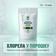 Хлорела у порошку 100 г Мікродозинг фото