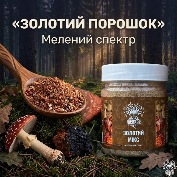 Золотой микс, молотая смесь 50 г Микродозинг фото
