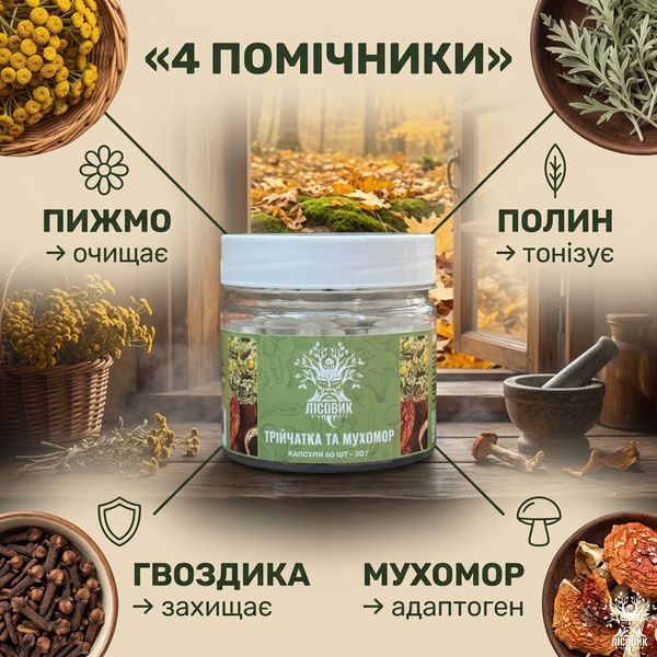 Трійчатка з червоним мухомором у капсулах 60 шт по 0,5 г Мікродозинг фото