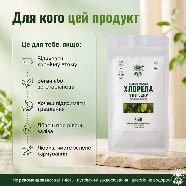 Хлорела у порошку 250 г Мікродозинг фото