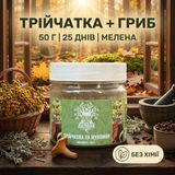 Трійчатка з мухомором червоним, мелена 50 г Мікродозинг фото