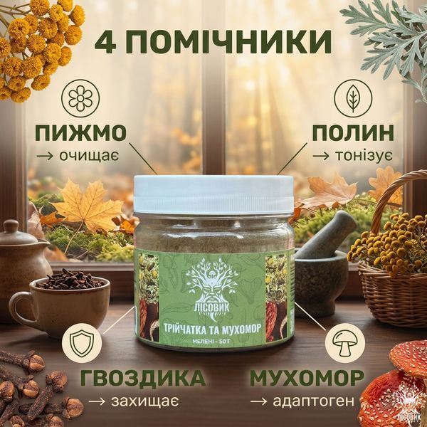Трійчатка з мухомором червоним, мелена 50 г Мікродозинг фото