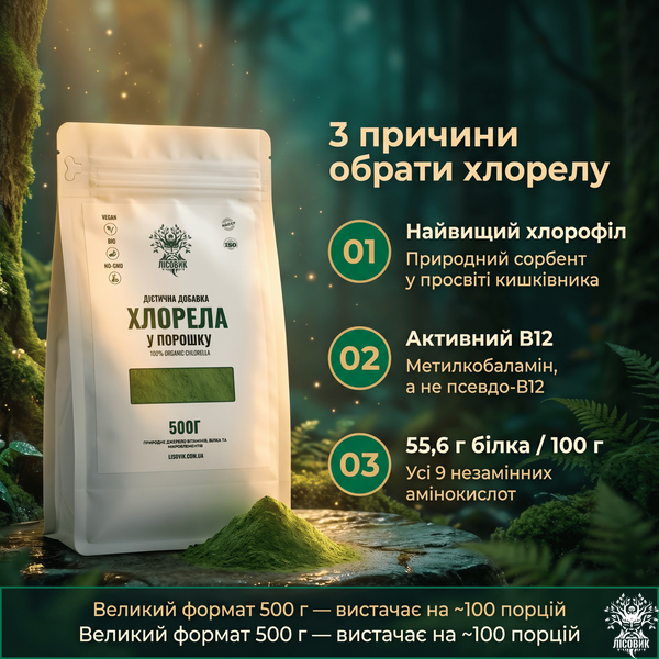 Хлорела у порошку 500 г Мікродозинг фото