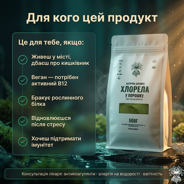 Хлорела у порошку 500 г Мікродозинг фото