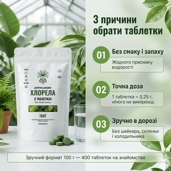 Хлорела у таблетках 100 г Мікродозинг фото