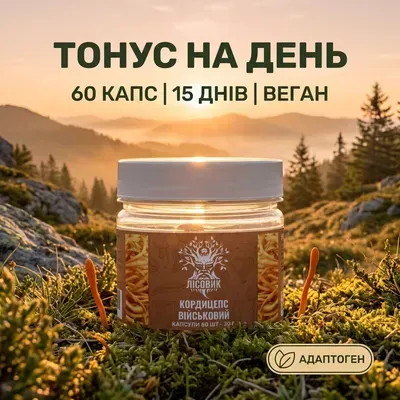 Кордицепс военный в капсулах 60 шт по 0,5 г