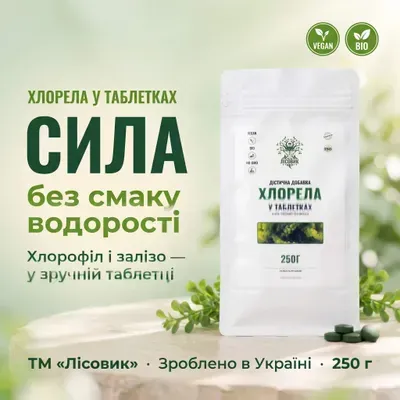 Хлорелла в таблетках 250 г Лісовик