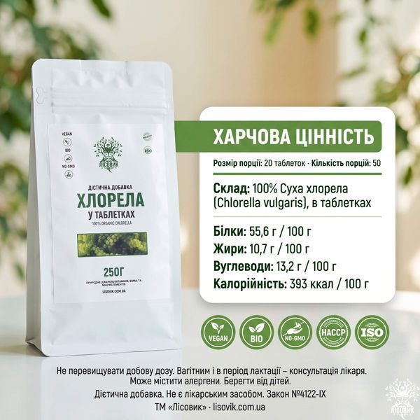Хлорела у таблетках 250 г Мікродозинг фото