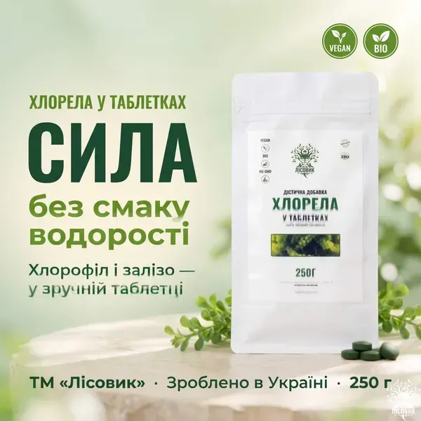 Хлорела Таблетки 250 г — дієтична добавка ТМ «Лісовик»