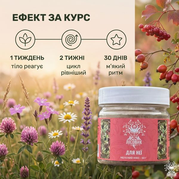 &laquo;Для неї&raquo; Борова матка та Червона щітка, мелена суміш 50 г Мікродозинг фото