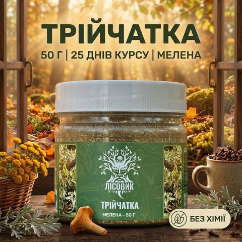 Трійчатка мелена 50 г Мікродозинг фото