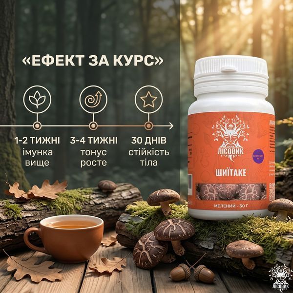 Шиитаке, экстракт 10:1, молотый 50г Микродозинг фото