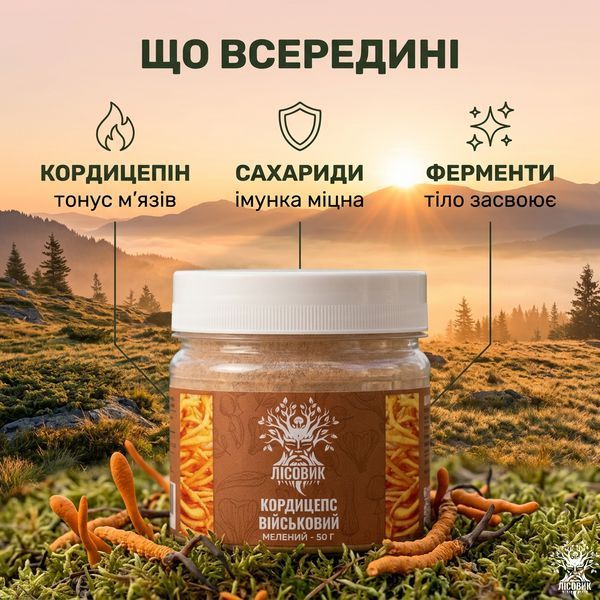 Кордицепс військовий, мелений 50г Мікродозинг фото