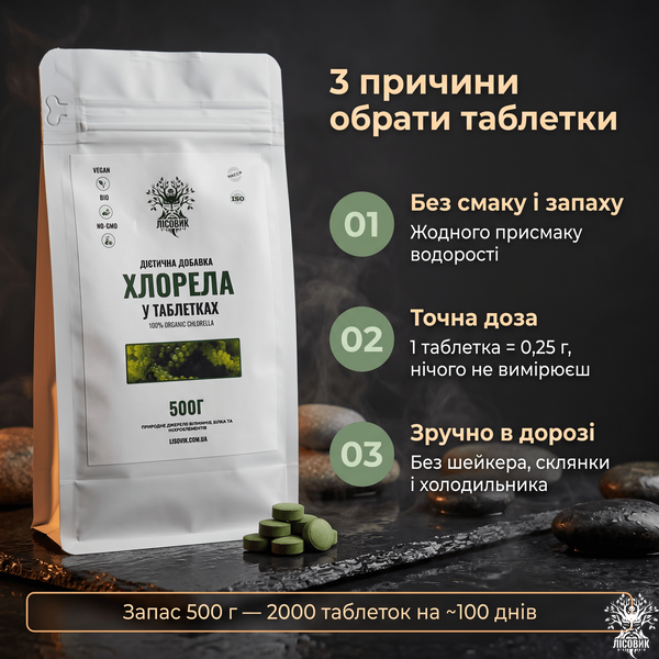 Хлорела у таблетках 500 г Мікродозинг фото