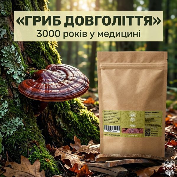 Рейші/Трутовик лакований, подрібнені плодові тіла 50 г Мікродозинг фото