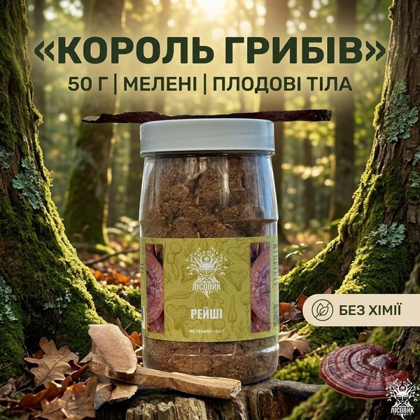 Рейши/Трутовик лакированный, молотые плодовые тела 50 г Микродозинг фото