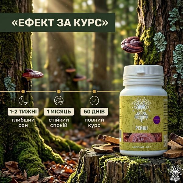Рейші/Трутовик лакований, екстракт 10:1, мелений 50 г Мікродозинг фото