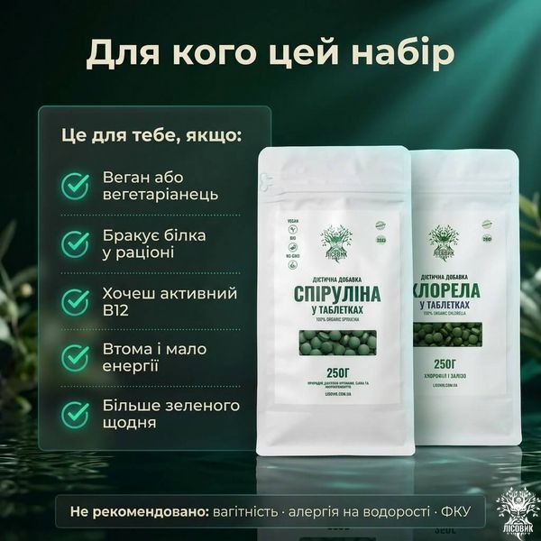 Набір &laquo;Повний спектр&raquo;: спіруліна + хлорела у таблетках 250+250 г Мікродозинг фото