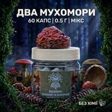 Микс мухомора красного и пантерного в капсулах 60 шт по 0,5 г Микродозинг фото