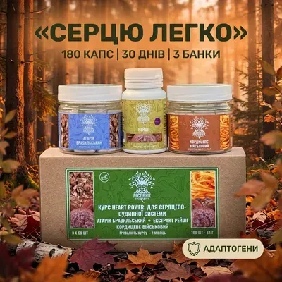 Курс Heart Power Лісовик: для сердечно-сосудистой системы, 1 месяц