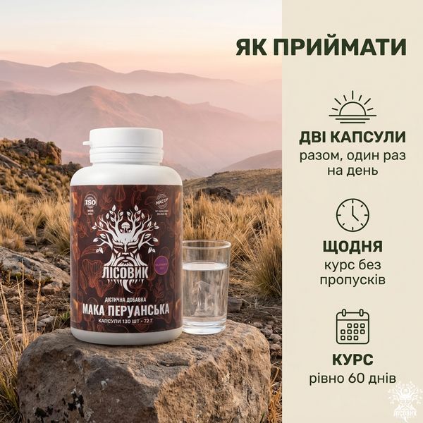 Мака перуанська, екстракт 10:1, капсули 120 шт по 0.6 г Мікродозинг фото