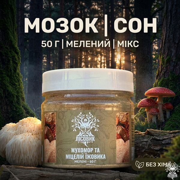 Микс мицелия Ежовика с красным мухомором, молотый 50 г Микродозинг фото